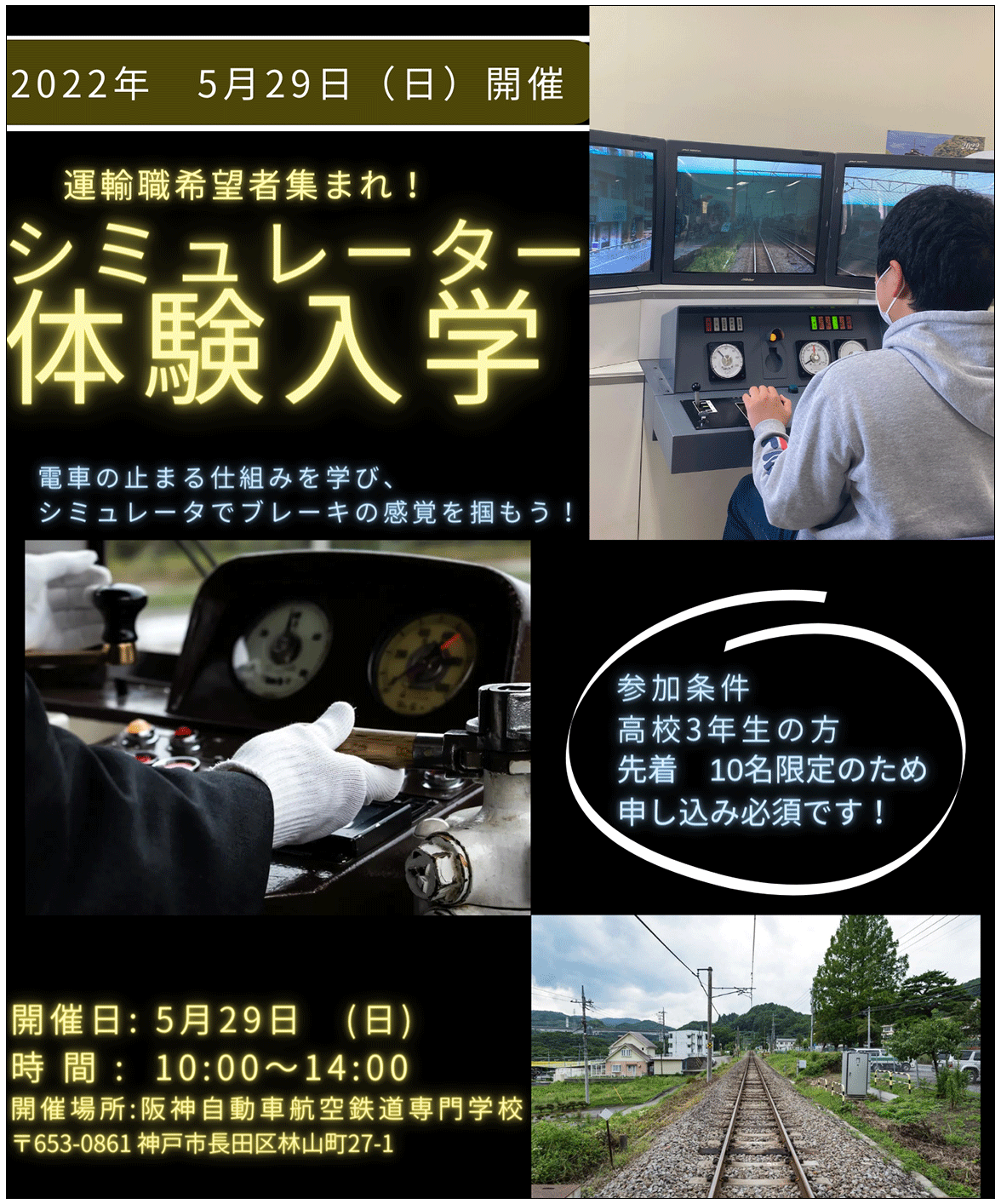 阪神自動車航空鉄道専門学校